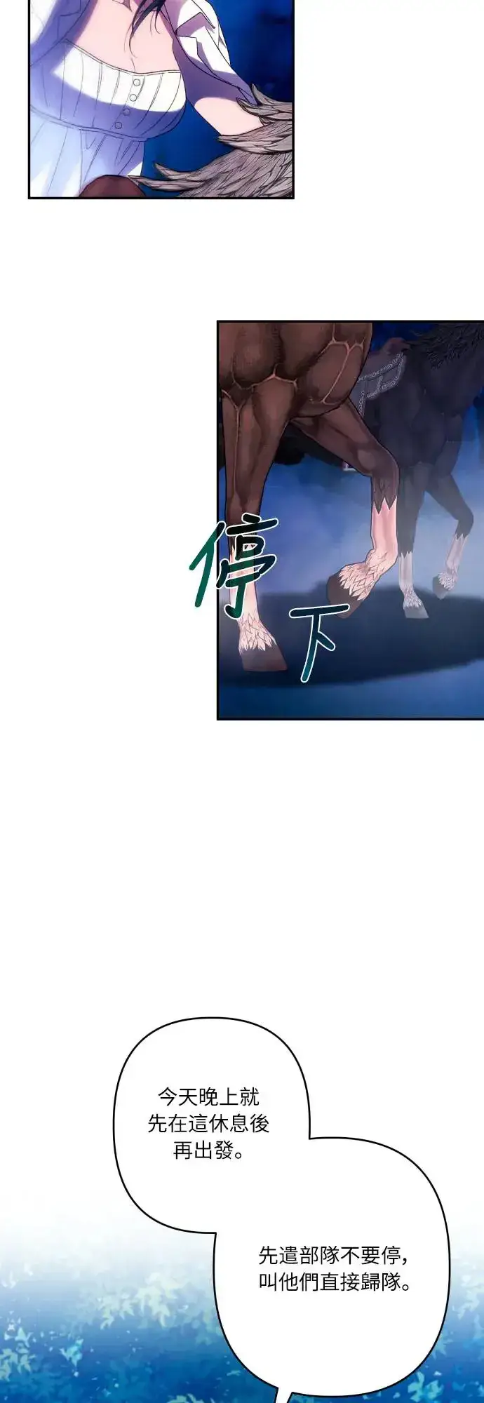 漫画《诱惑北部公爵》第71话第2张图