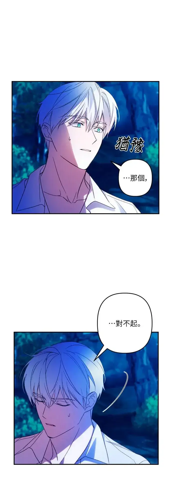 漫画《诱惑北部公爵》第71话第24张图