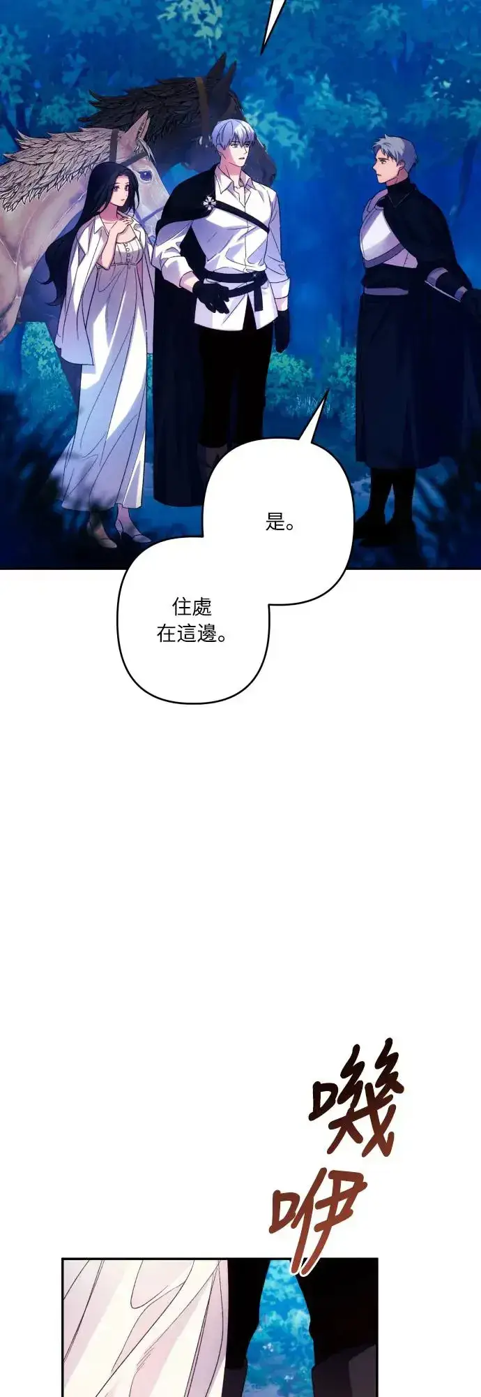 漫画《诱惑北部公爵》第71话第3张图