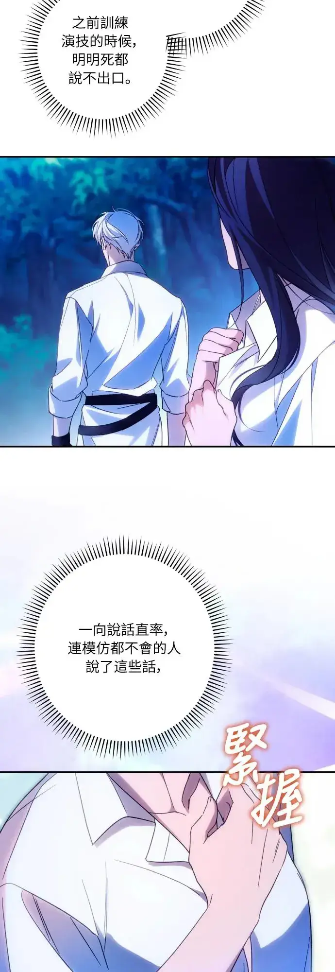 漫画《诱惑北部公爵》第71话第31张图