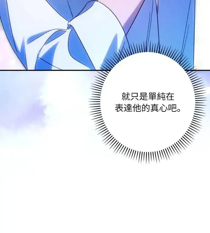 漫画《诱惑北部公爵》第71话第32张图