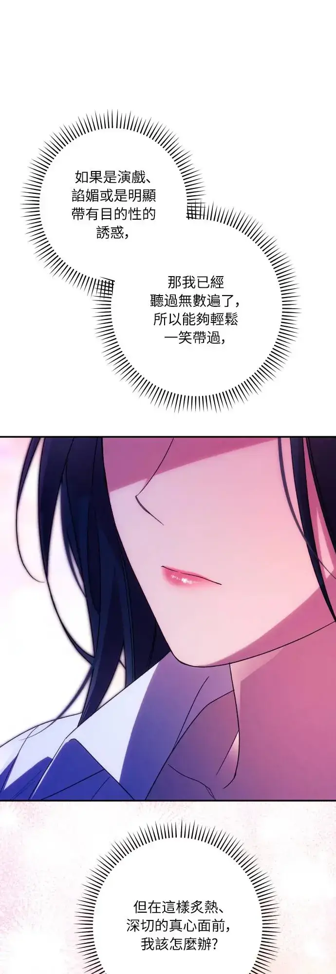 漫画《诱惑北部公爵》第71话第33张图
