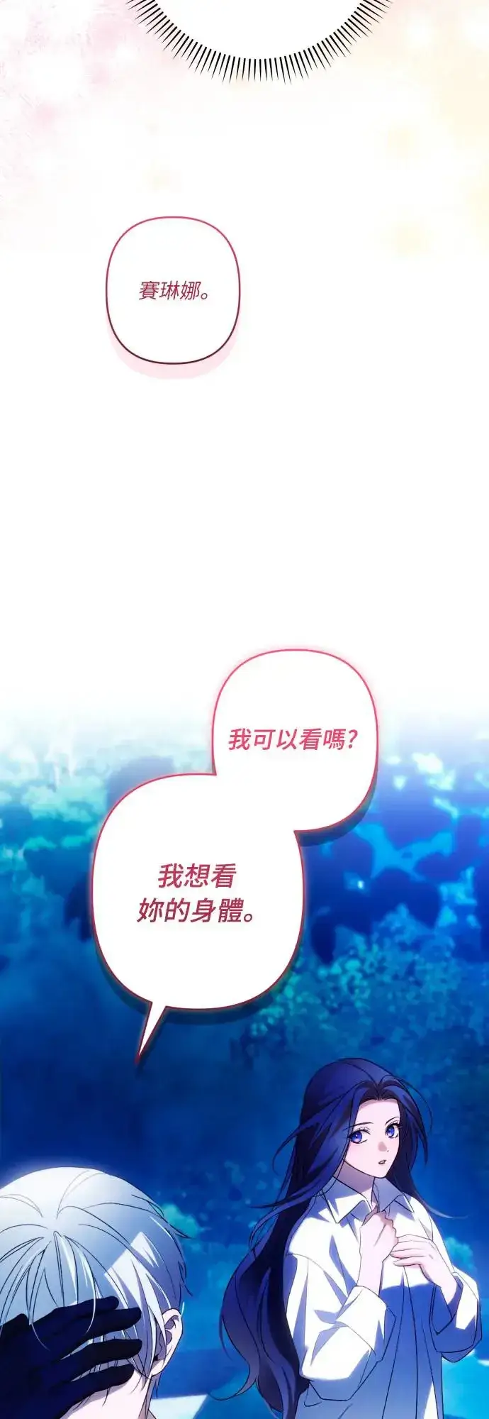 漫画《诱惑北部公爵》第71话第34张图