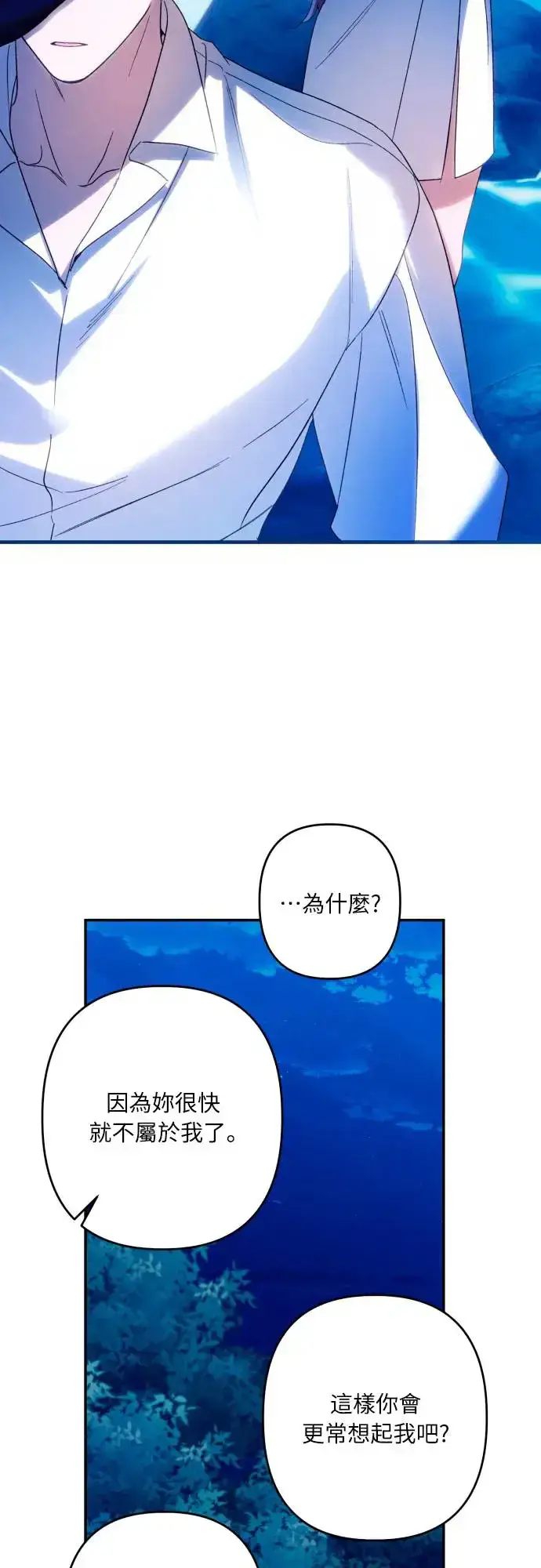 漫画《诱惑北部公爵》第71话第35张图