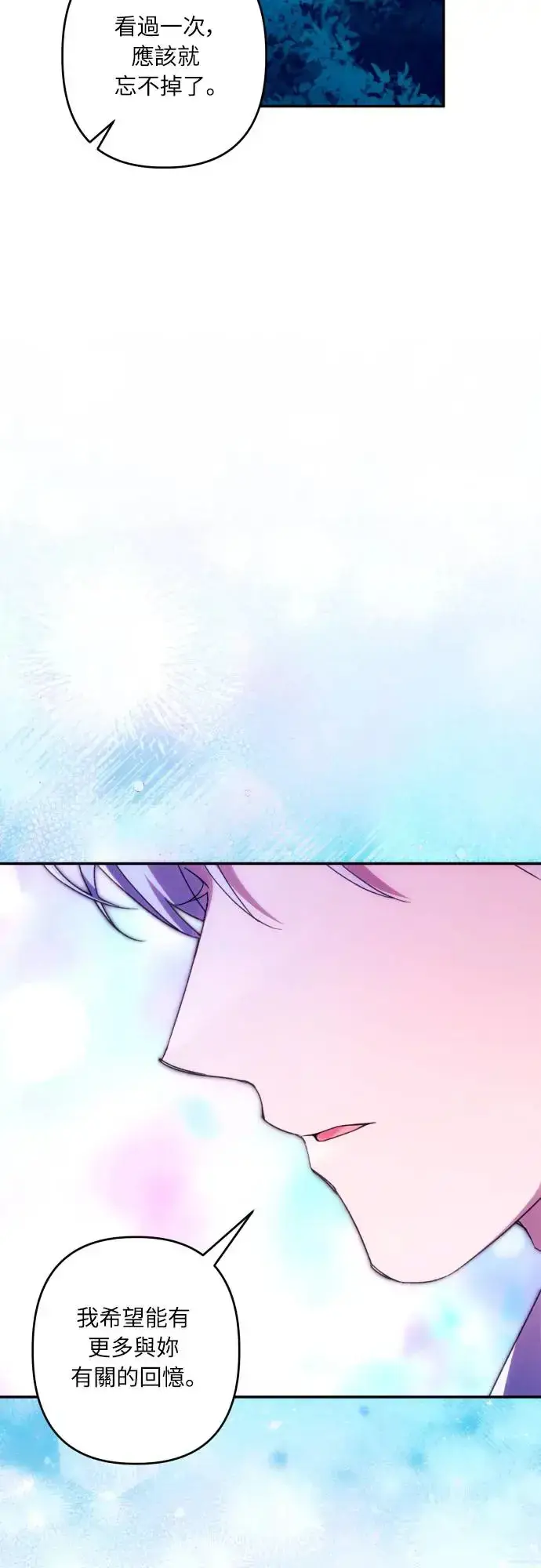 漫画《诱惑北部公爵》第71话第36张图