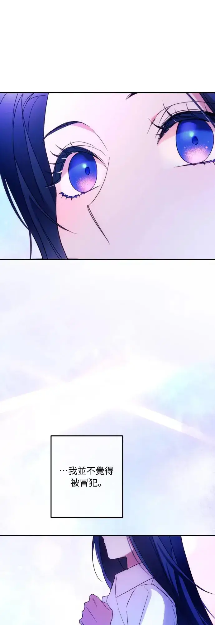 漫画《诱惑北部公爵》第71话第38张图