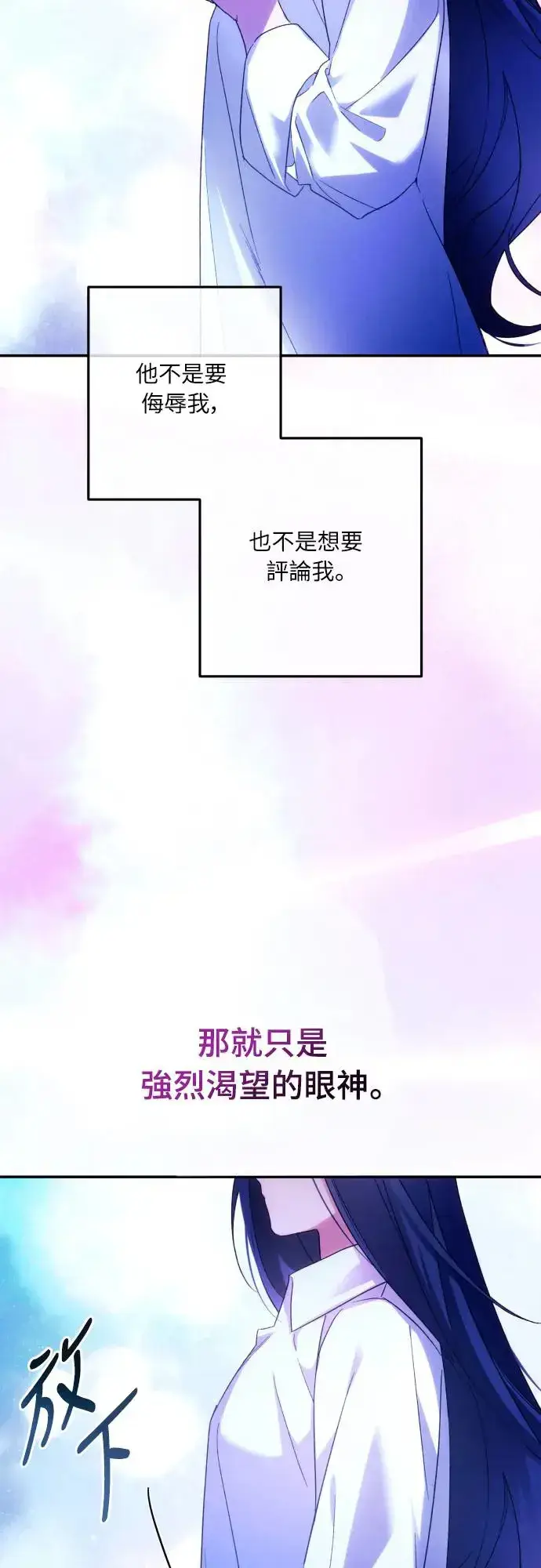 漫画《诱惑北部公爵》第71话第39张图