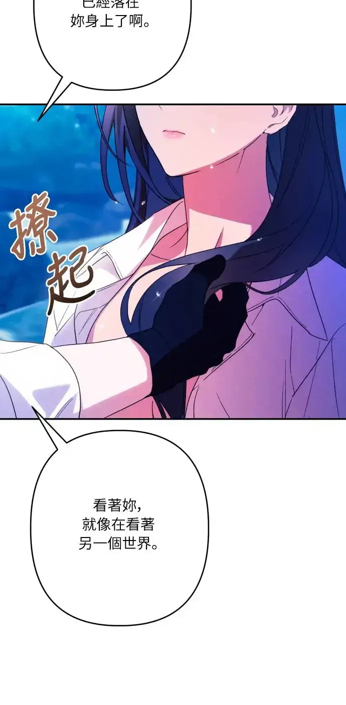 漫画《诱惑北部公爵》第71话第45张图