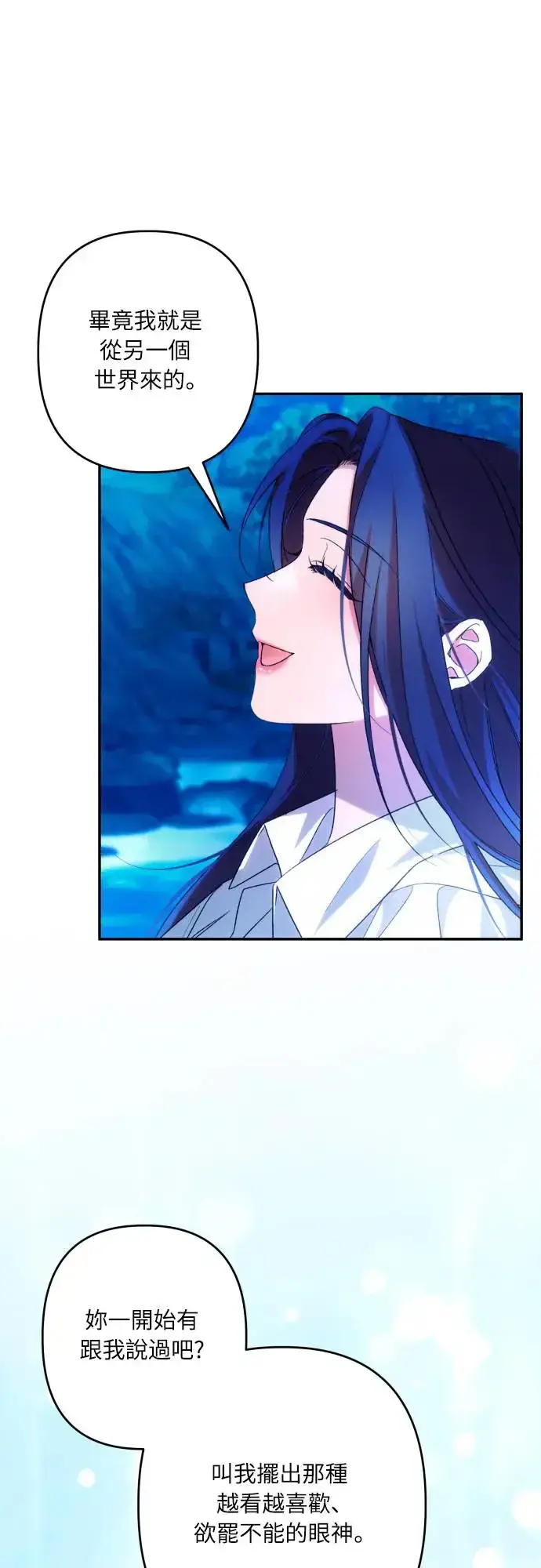 漫画《诱惑北部公爵》第71话第46张图