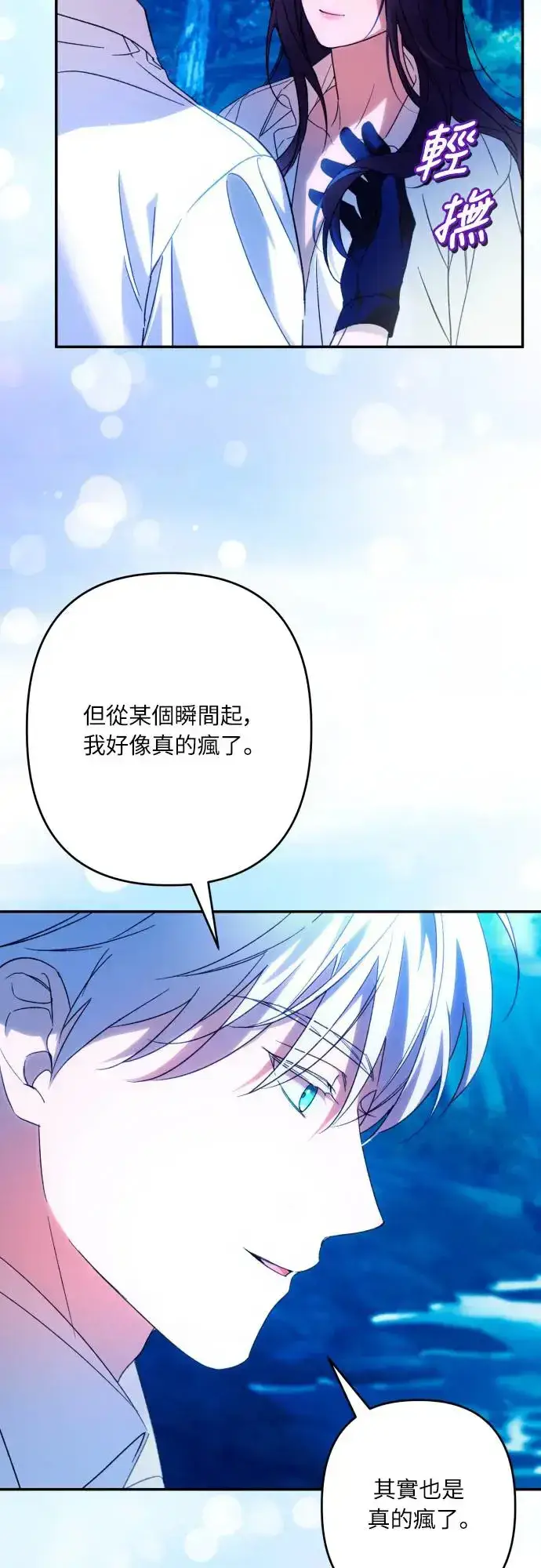 漫画《诱惑北部公爵》第71话第48张图