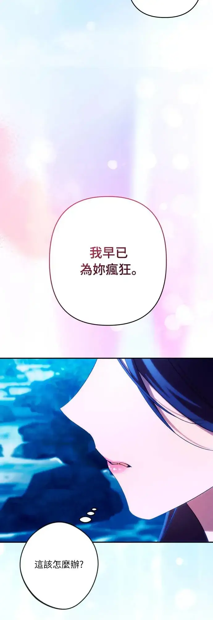 漫画《诱惑北部公爵》第71话第49张图