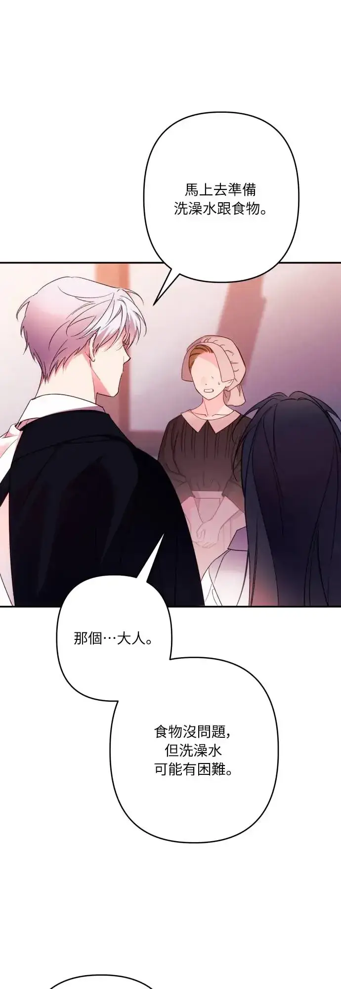 漫画《诱惑北部公爵》第71话第5张图