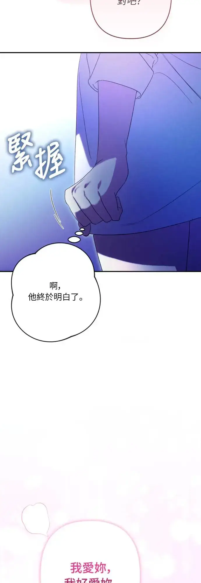 漫画《诱惑北部公爵》第71话第52张图