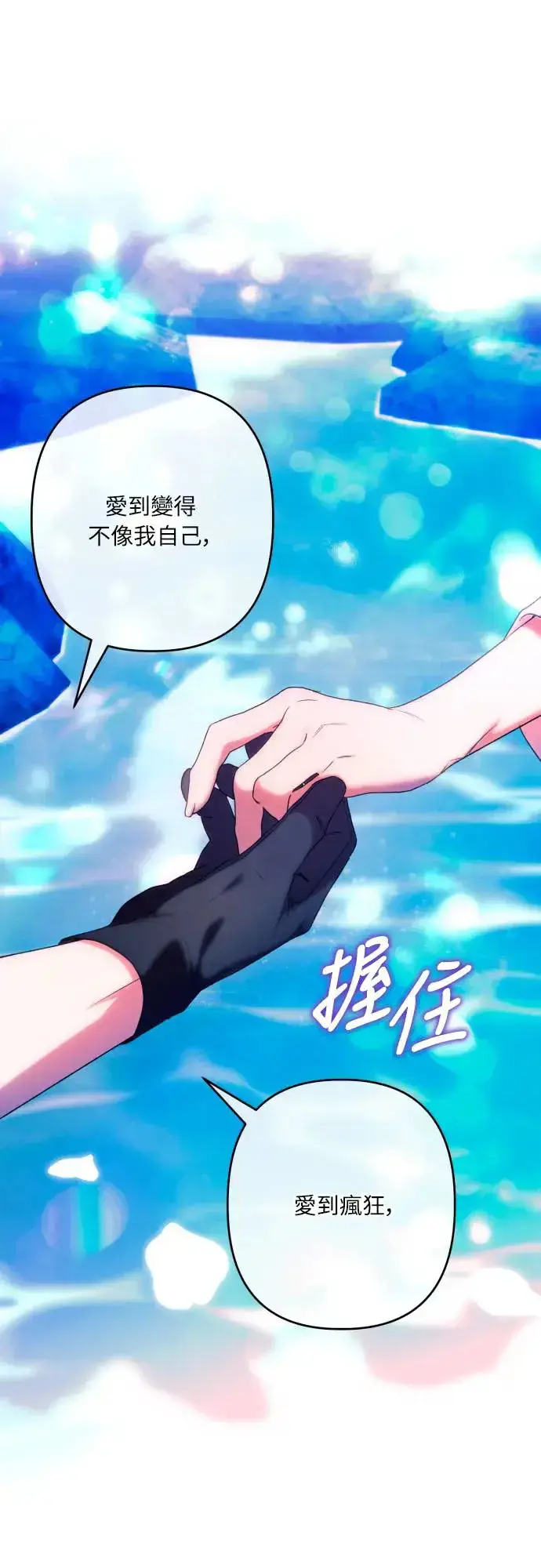 漫画《诱惑北部公爵》第71话第54张图