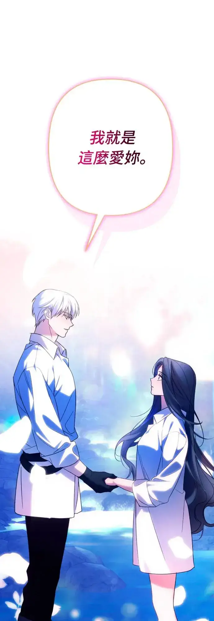 漫画《诱惑北部公爵》第71话第55张图