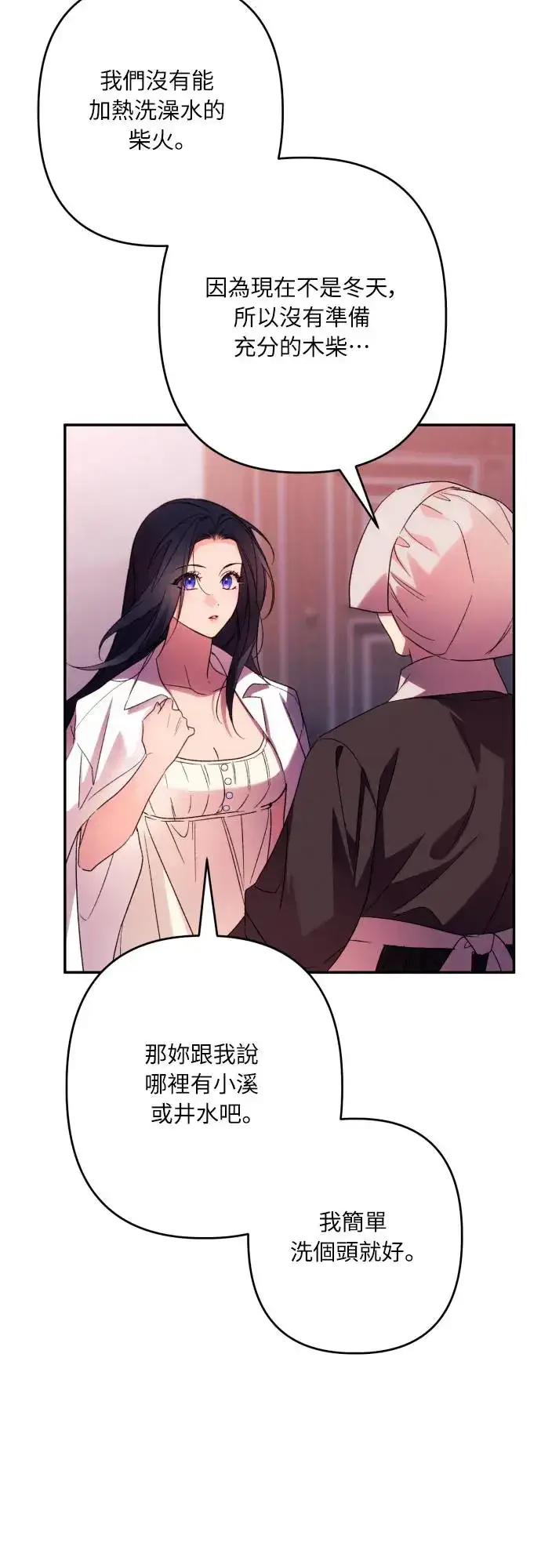 漫画《诱惑北部公爵》第71话第6张图