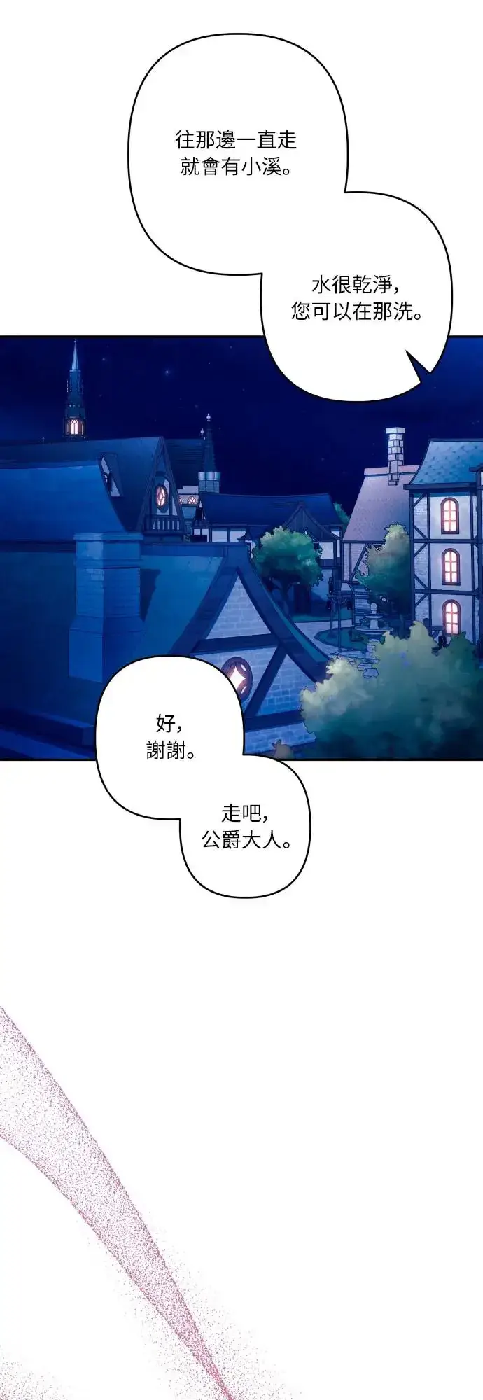 漫画《诱惑北部公爵》第71话第7张图