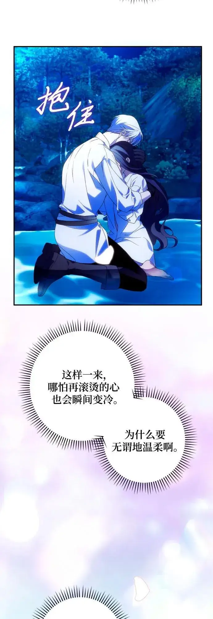 《诱惑北部公爵》第72话图14