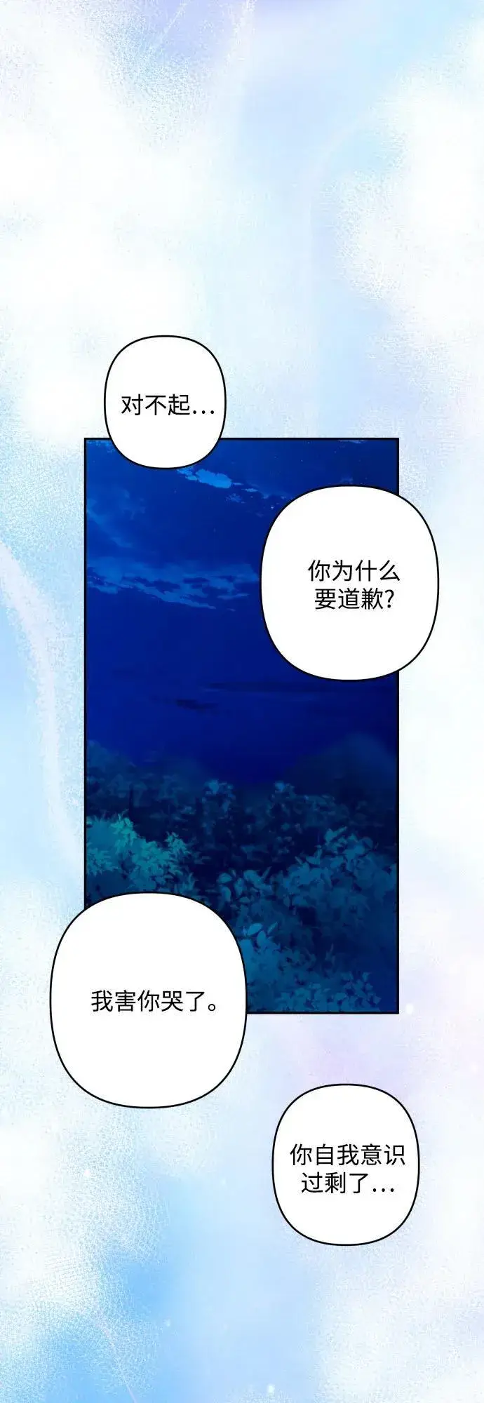 《诱惑北部公爵》第72话图18