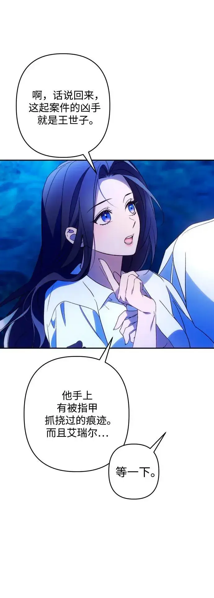 《诱惑北部公爵》第72话图24