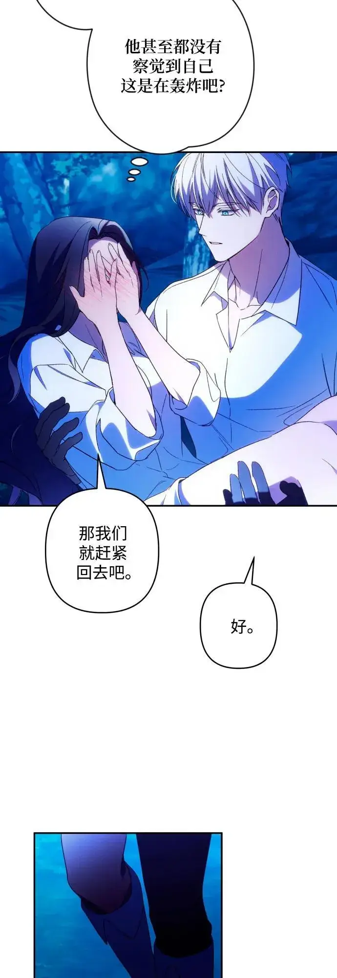 《诱惑北部公爵》第72话图30