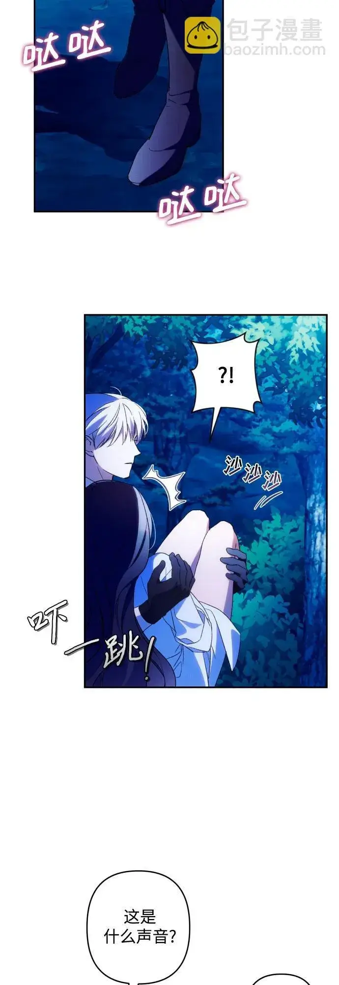 《诱惑北部公爵》第72话图31