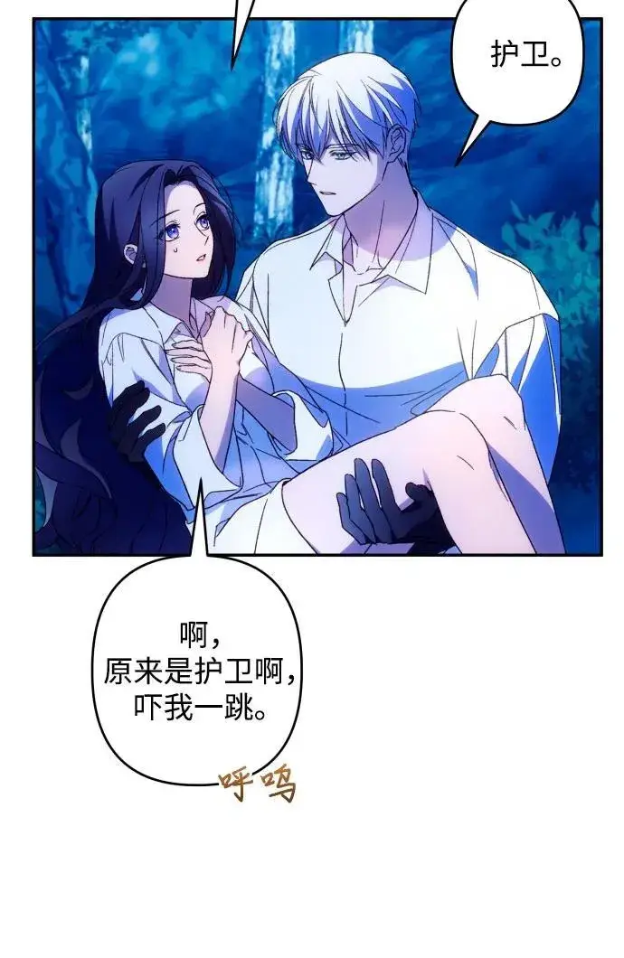 《诱惑北部公爵》第72话图32