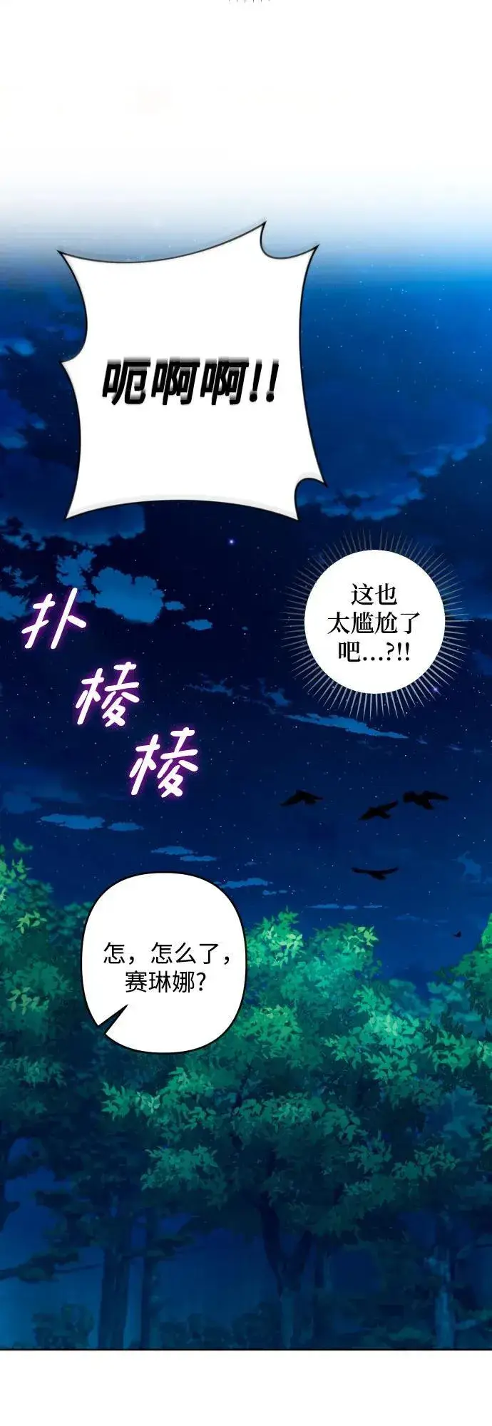 《诱惑北部公爵》第72话图34