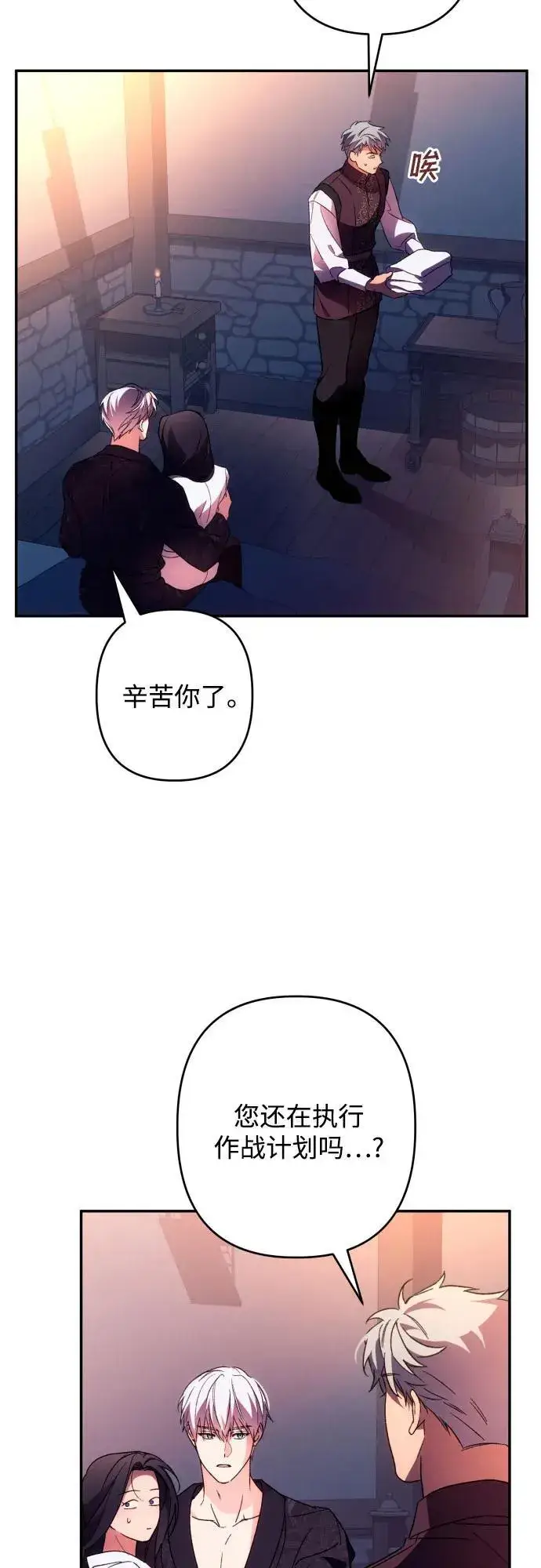 《诱惑北部公爵》第72话图38