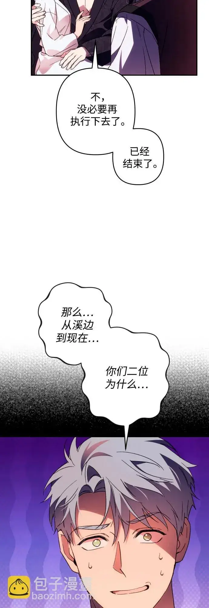 《诱惑北部公爵》第72话图39
