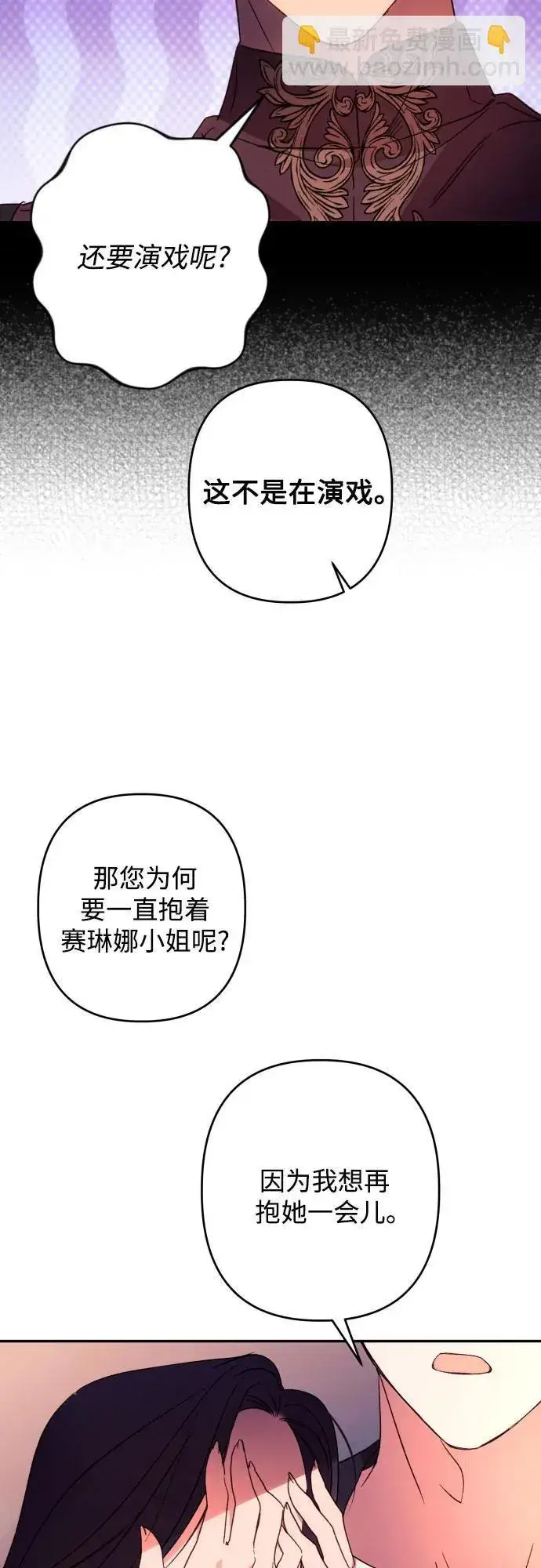 《诱惑北部公爵》第72话图40