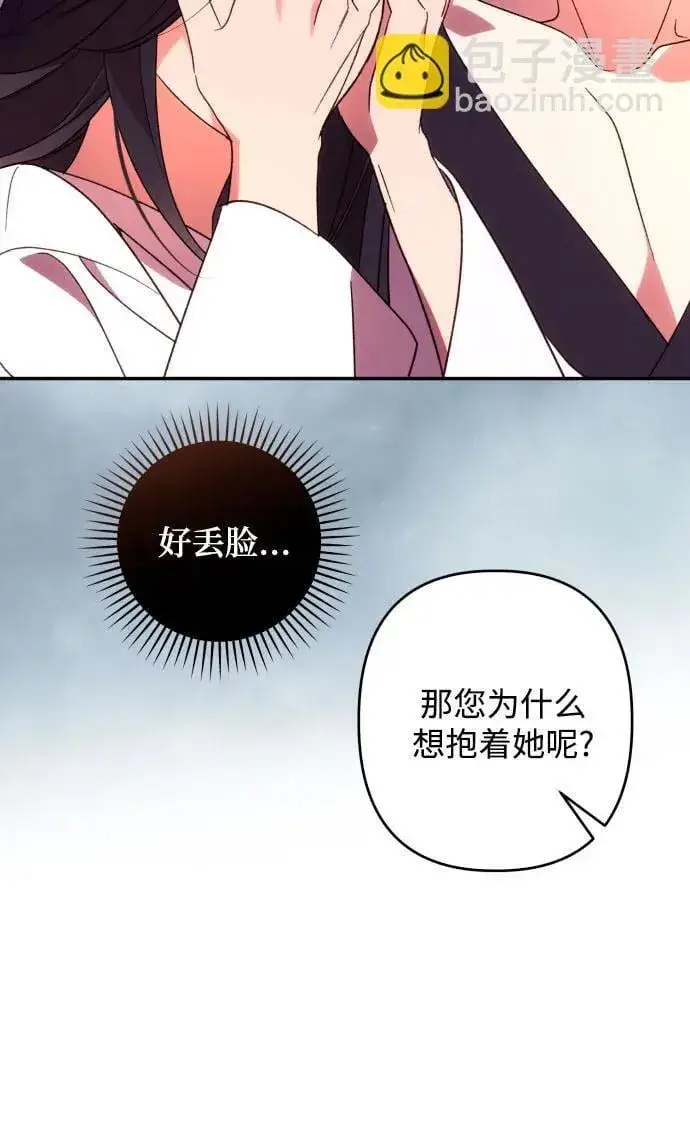《诱惑北部公爵》第72话图41