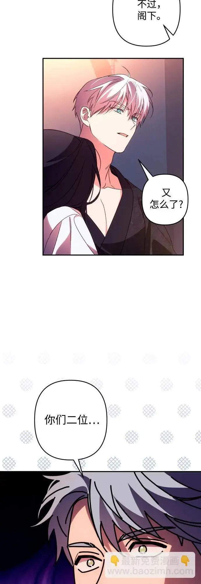 《诱惑北部公爵》第72话图44