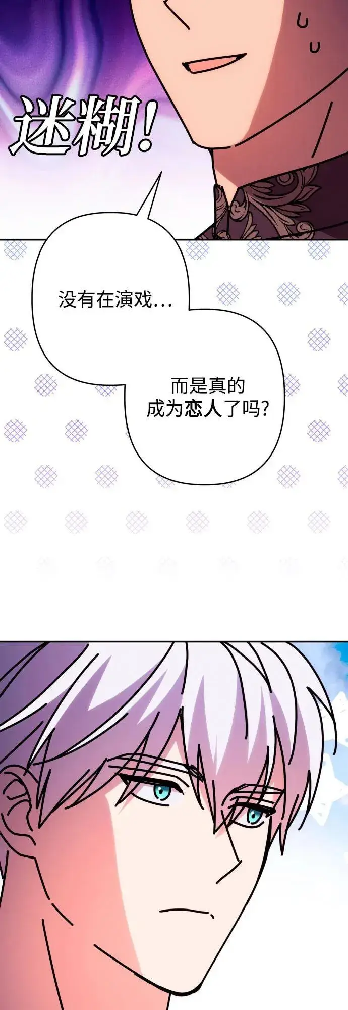 《诱惑北部公爵》第72话图45