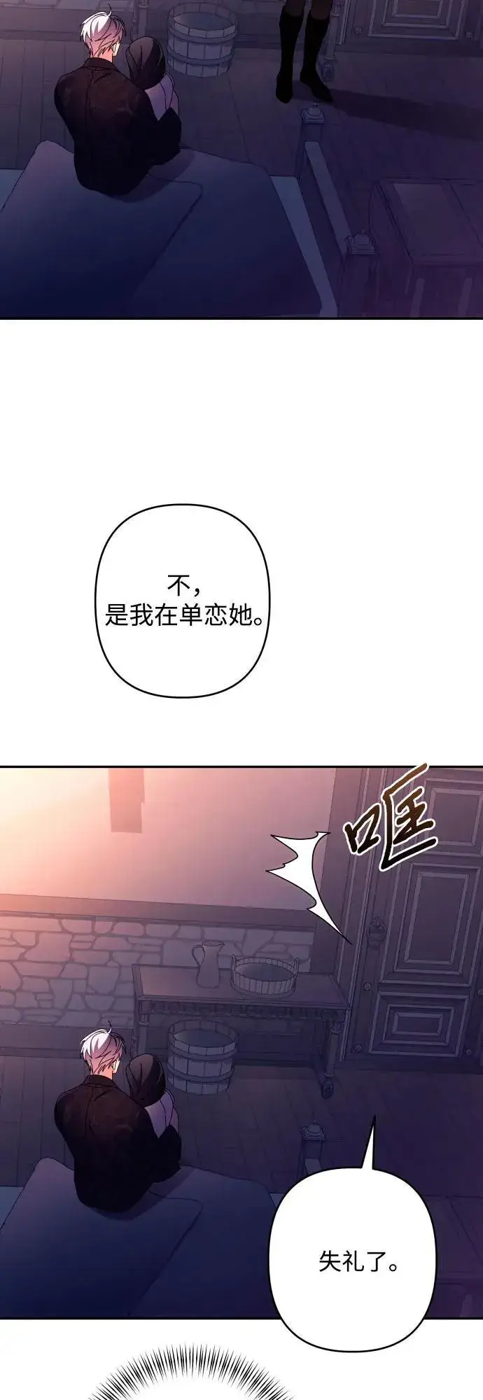 《诱惑北部公爵》第72话图48