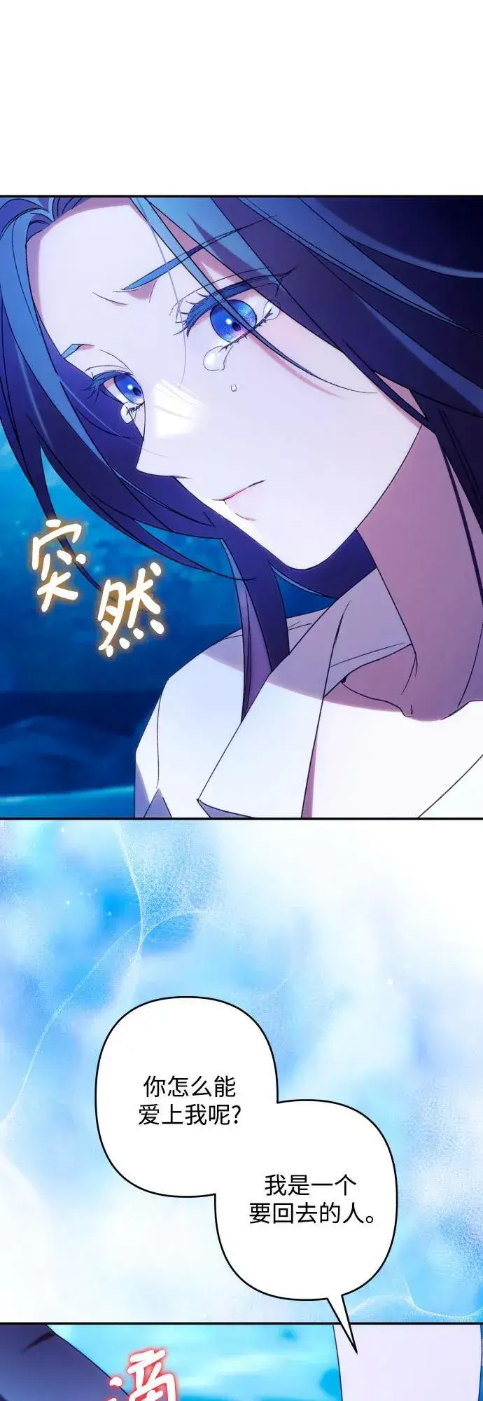 《诱惑北部公爵》第72话图5
