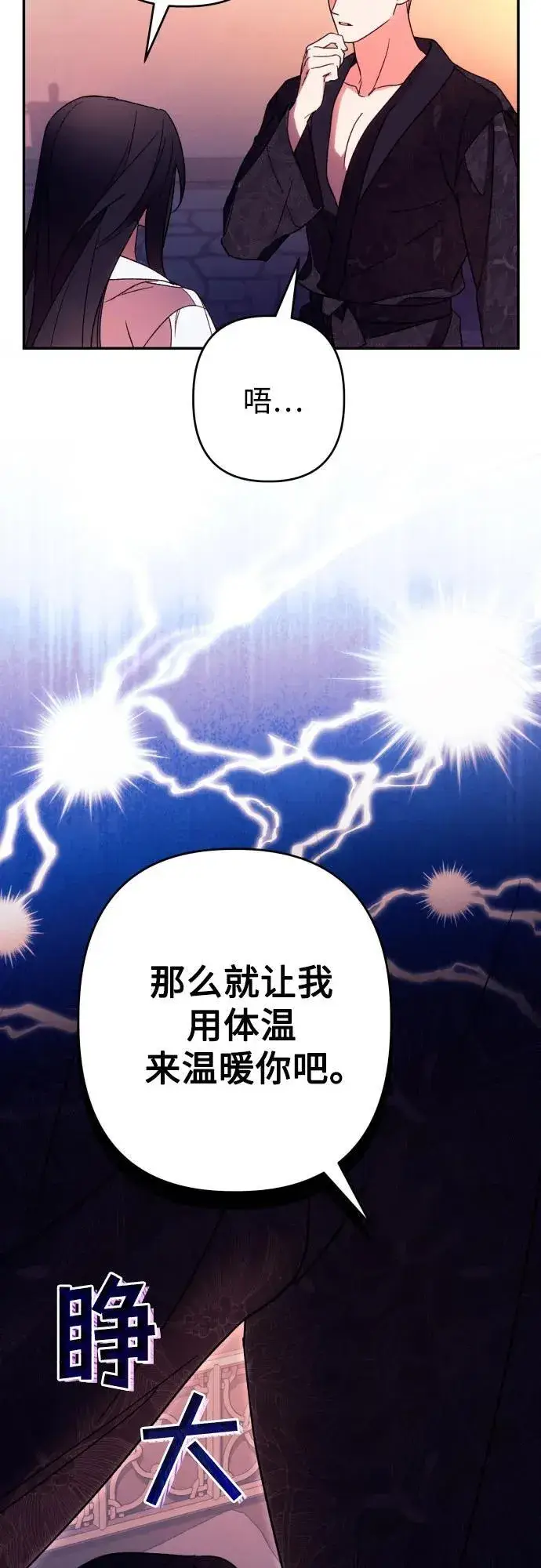 《诱惑北部公爵》第72话图52