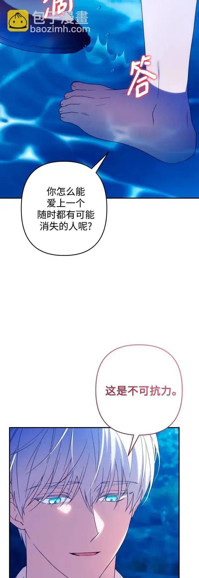 《诱惑北部公爵》第72话图6