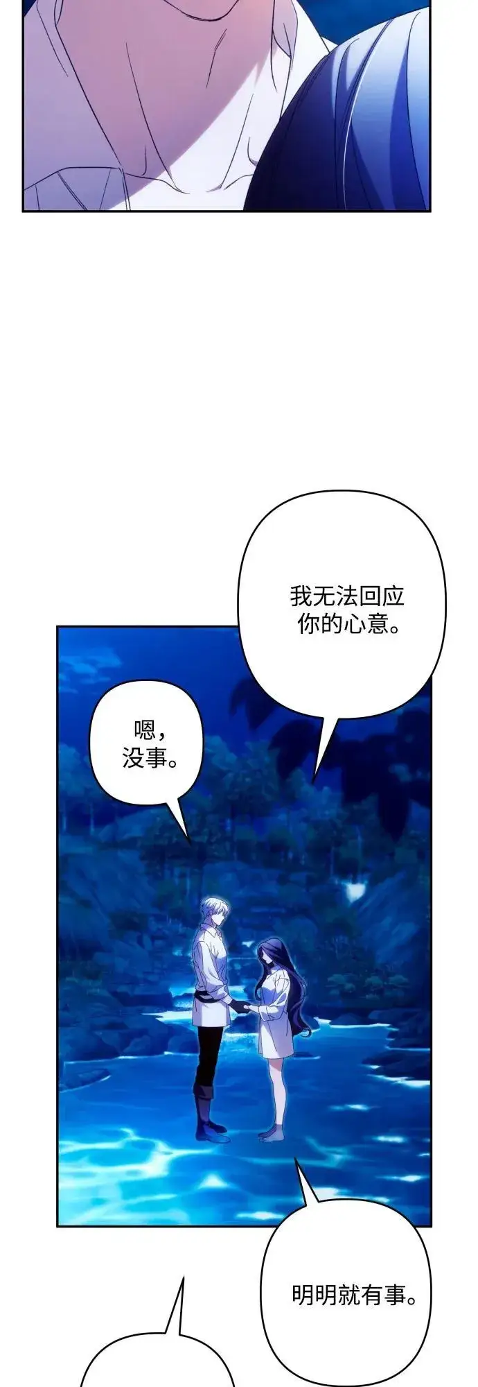 《诱惑北部公爵》第72话图7