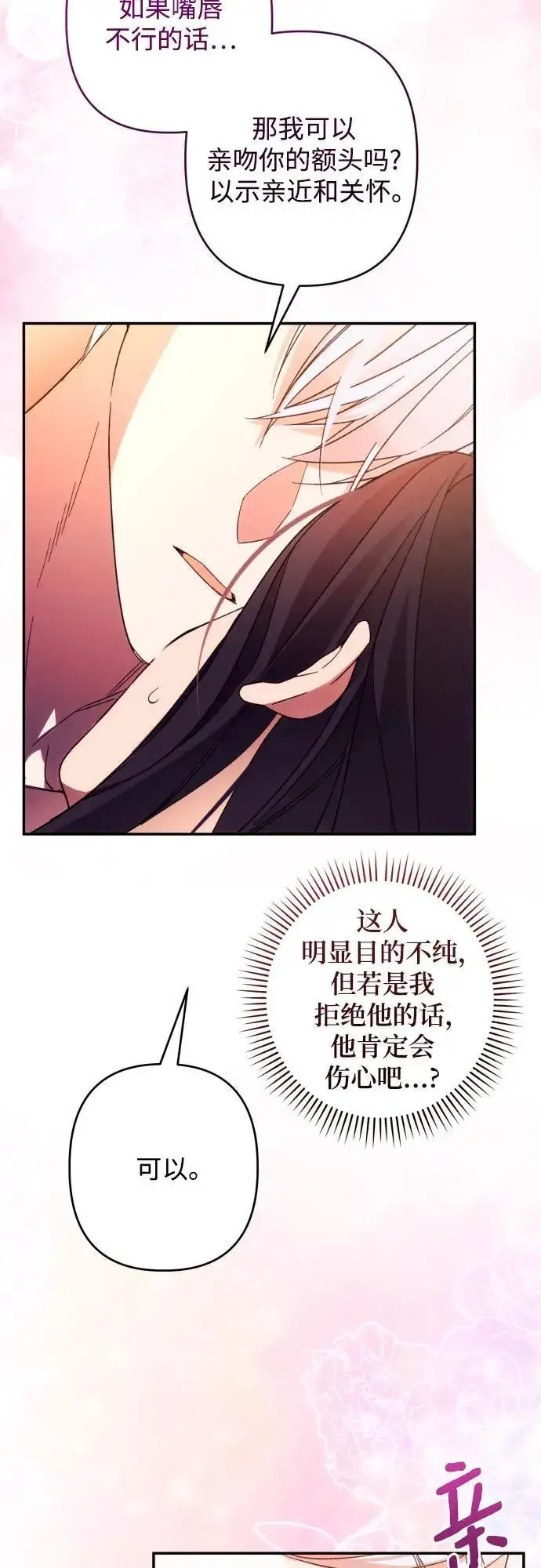 《诱惑北部公爵》第73话图10