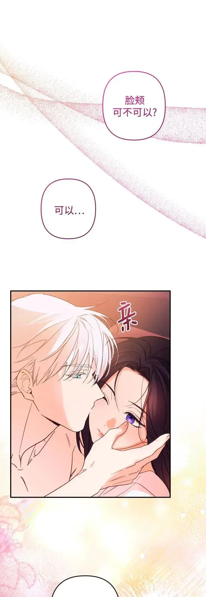 《诱惑北部公爵》第73话图12