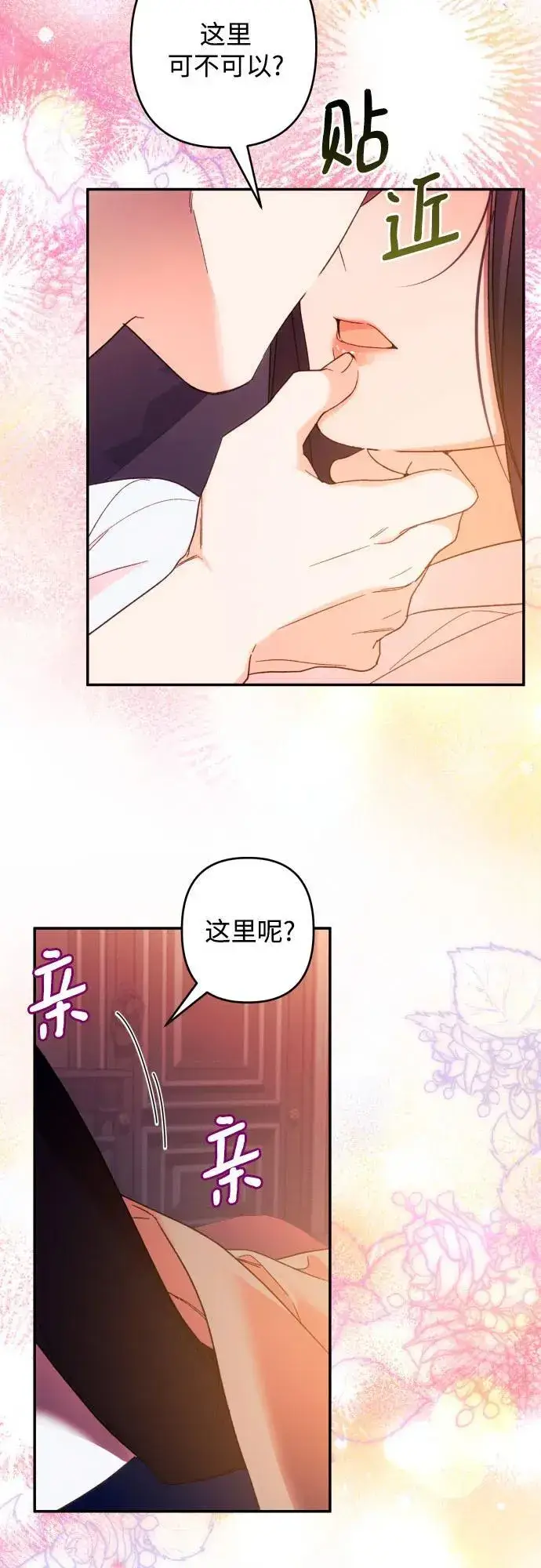 《诱惑北部公爵》第73话图13