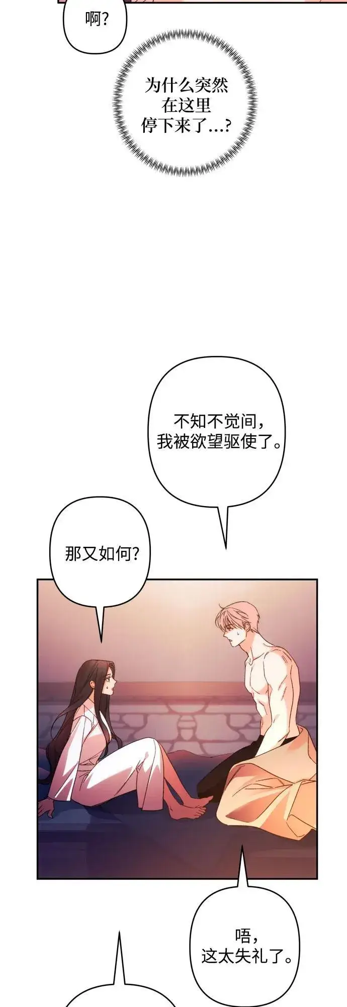 《诱惑北部公爵》第73话图19