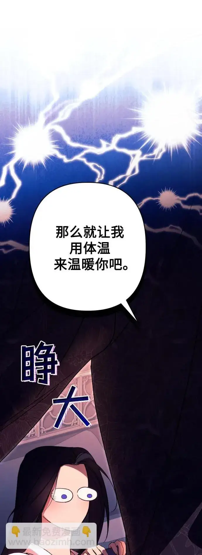 《诱惑北部公爵》第73话图2