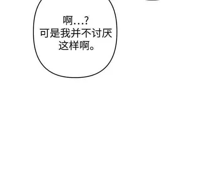 《诱惑北部公爵》第73话图20