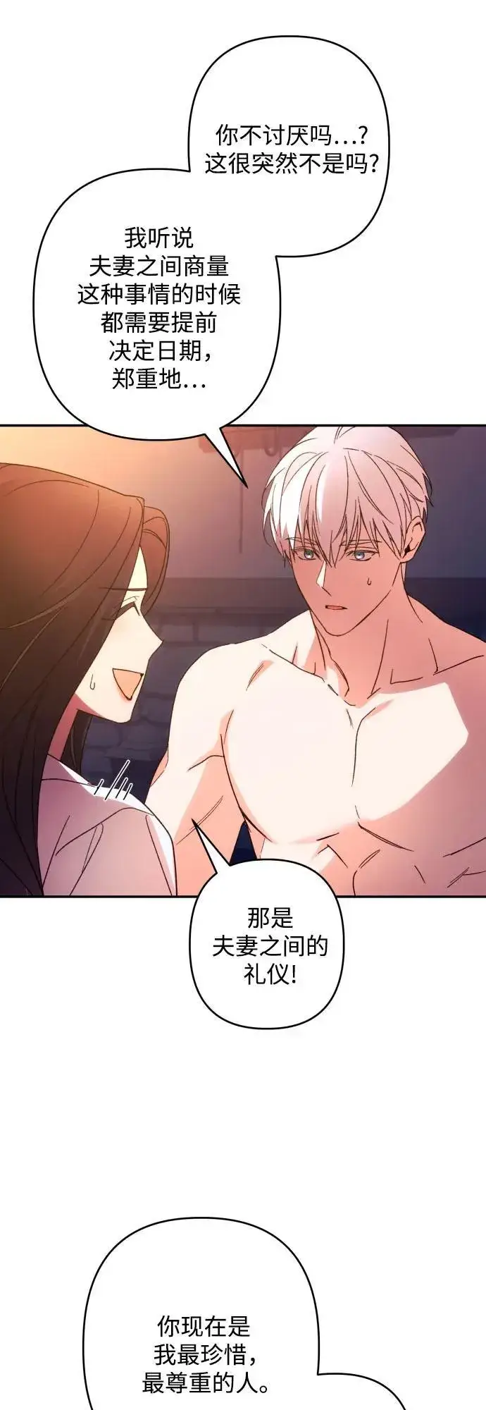 《诱惑北部公爵》第73话图21