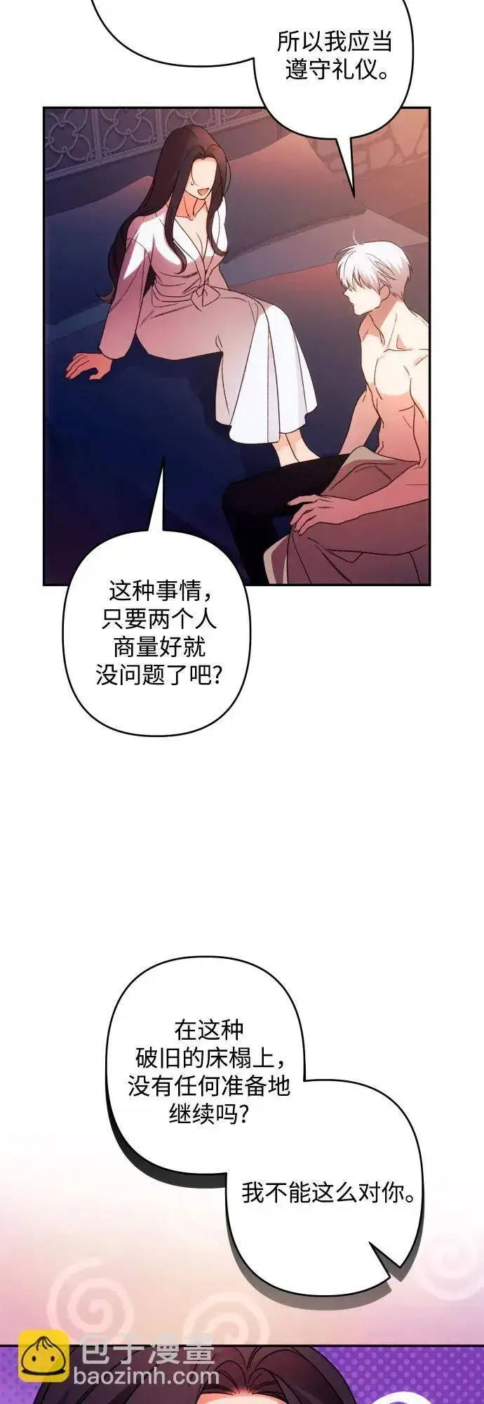 《诱惑北部公爵》第73话图22
