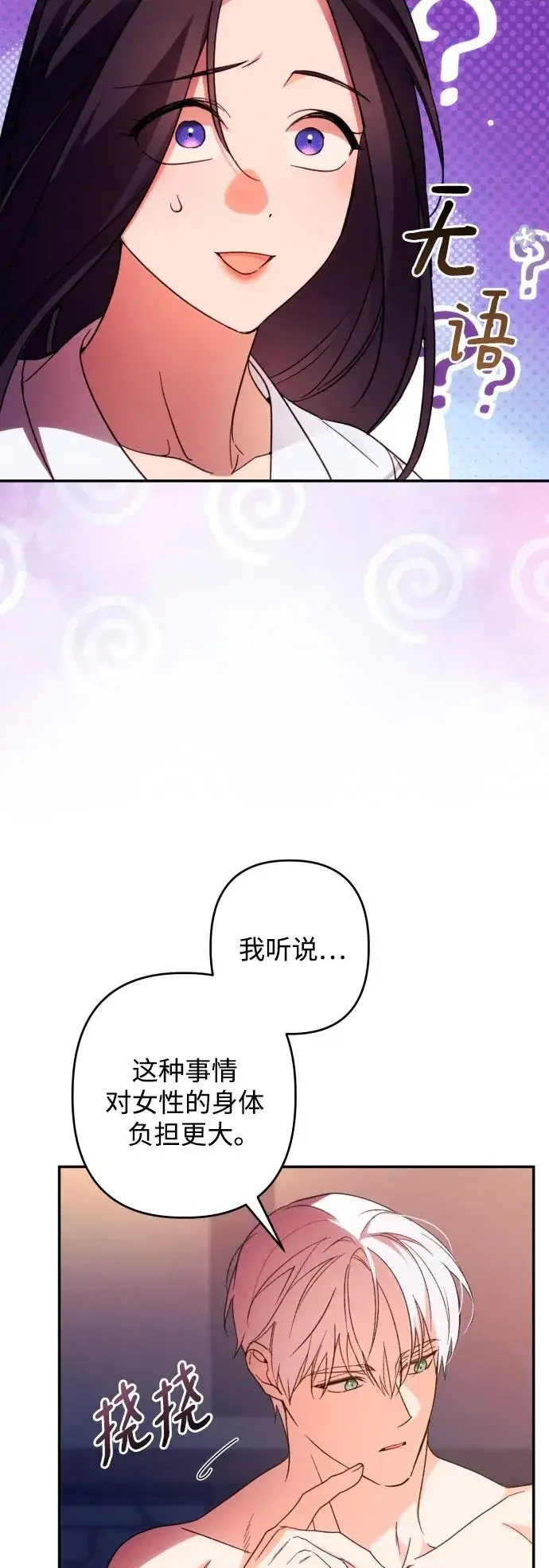 《诱惑北部公爵》第73话图23
