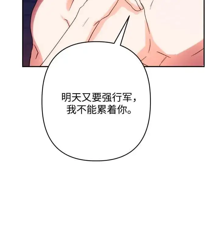 《诱惑北部公爵》第73话图24