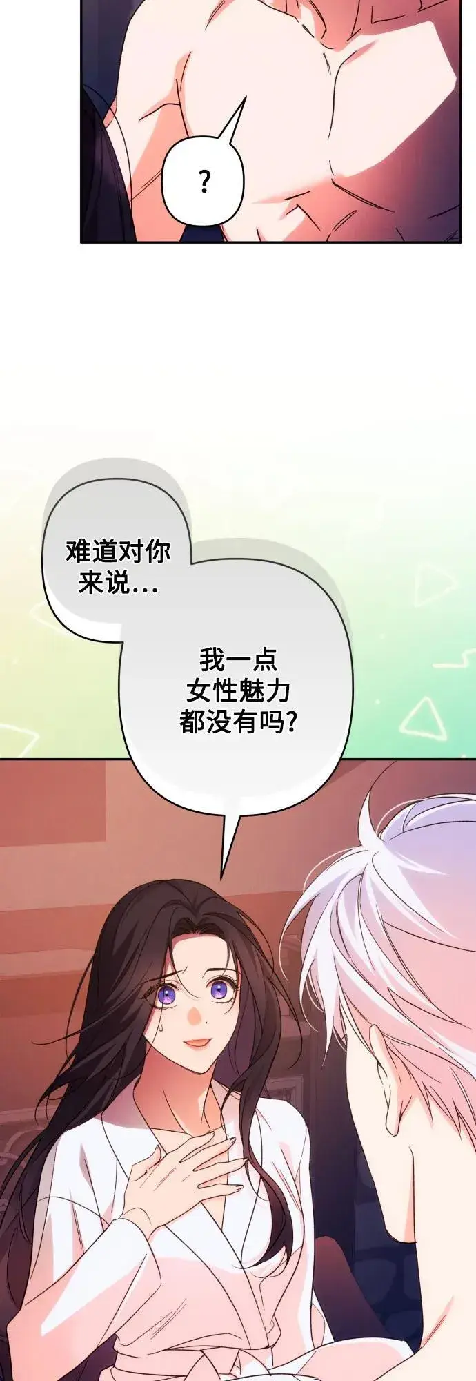 《诱惑北部公爵》第73话图26
